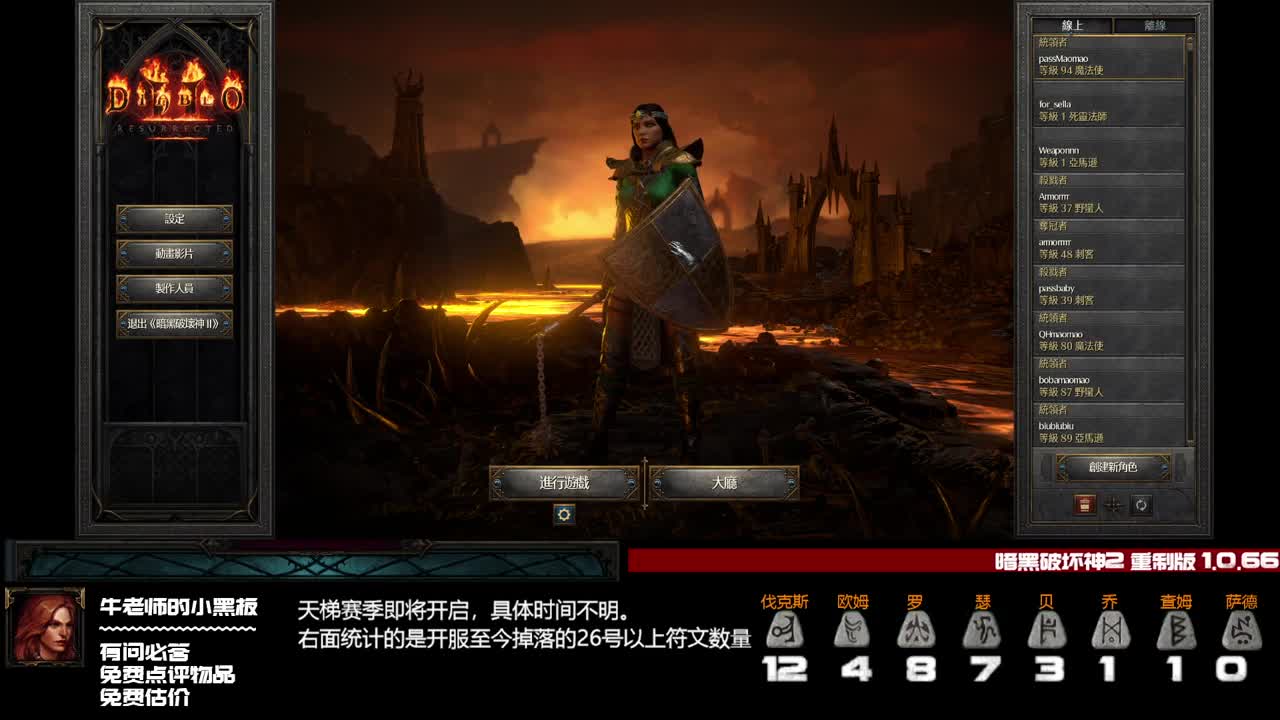 d3开完荒了我又回来玩暗黑2了 第2段