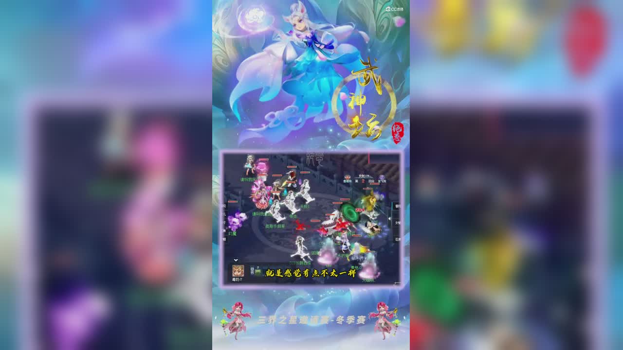 【三界之星邀请赛-冬季赛】天科组第五轮：天选福星VS百花齐开精彩回合