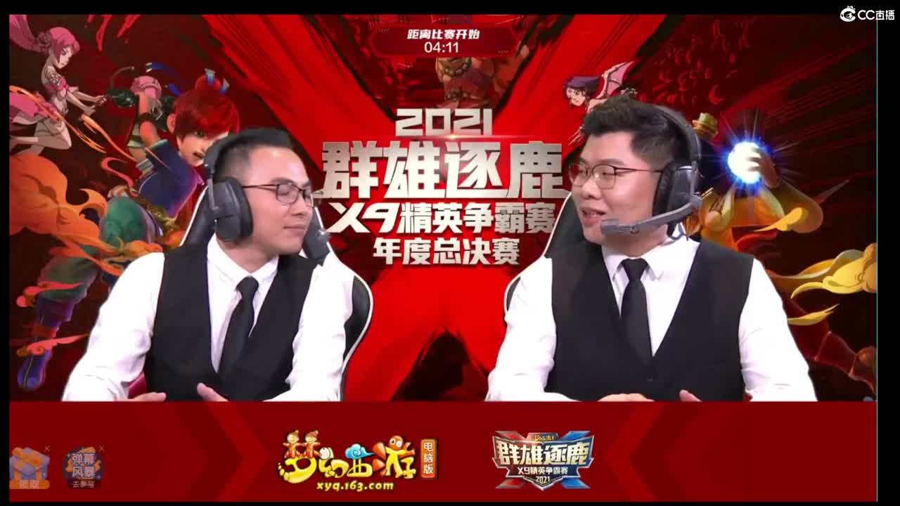 群雄年度总决赛 第1段