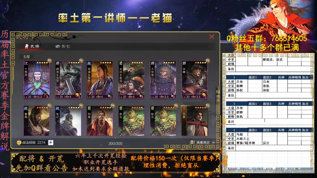 官方赛事金牌解说，率土第一讲师 第1段