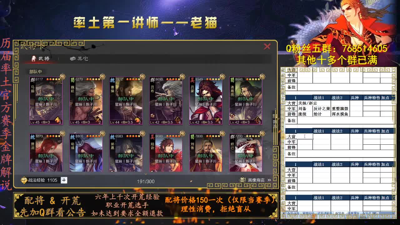 官方赛事金牌解说，率土第一讲师 第2段