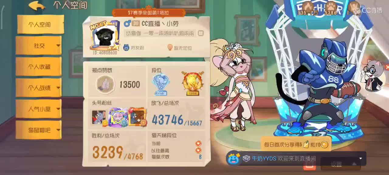 猫鼠S10 愿大家事事如意 越来越好嗷～ 第2段