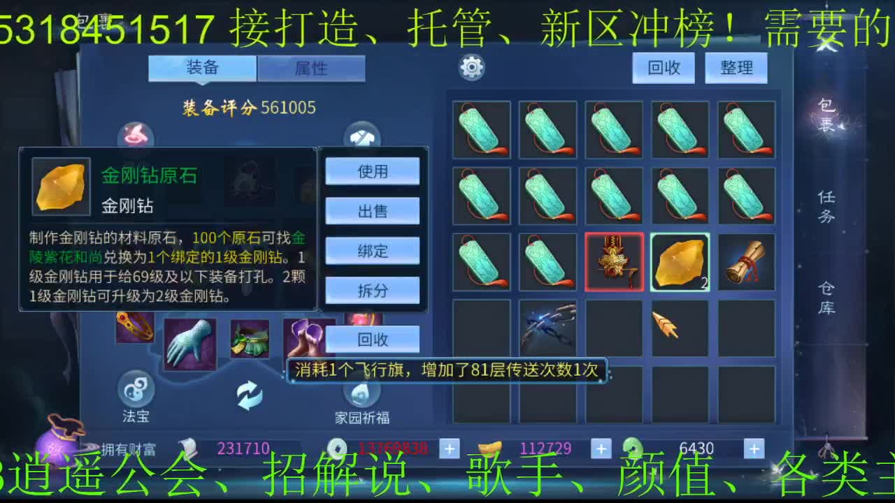 逍遥公会招主播，新大区首杀冲鸭！ 第2段