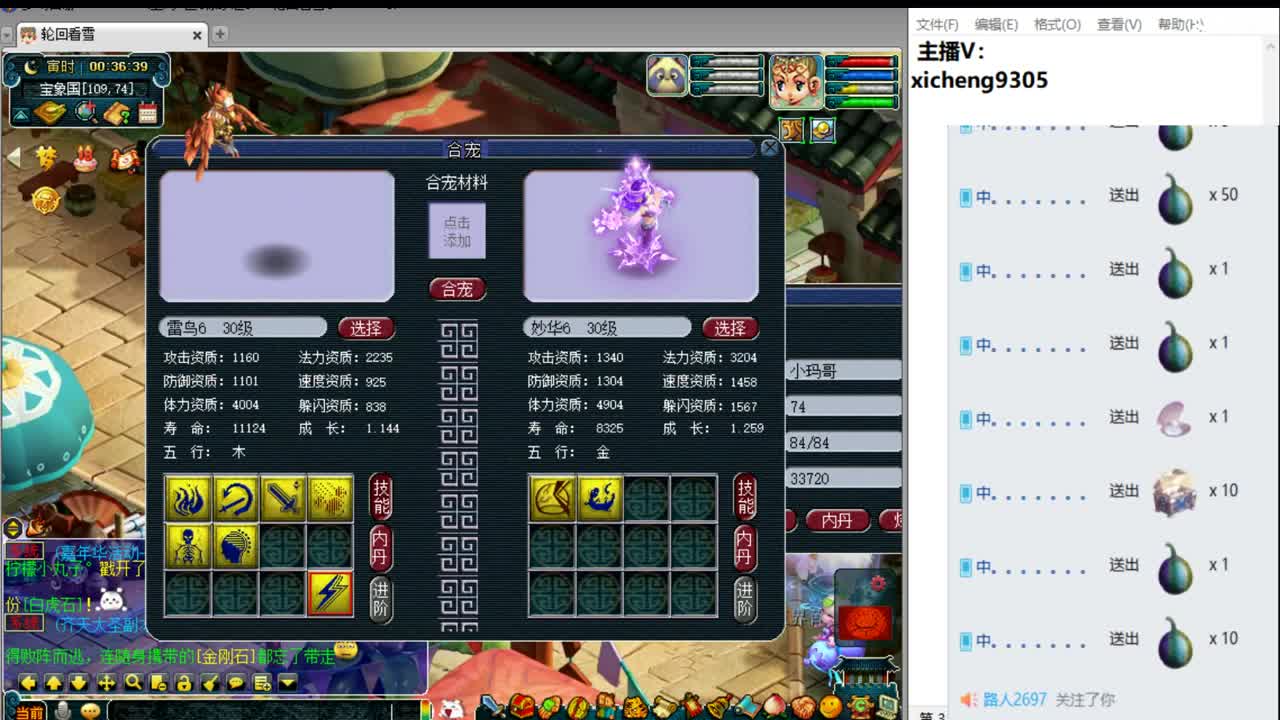 祈愿炼妖~~~~ 第2段