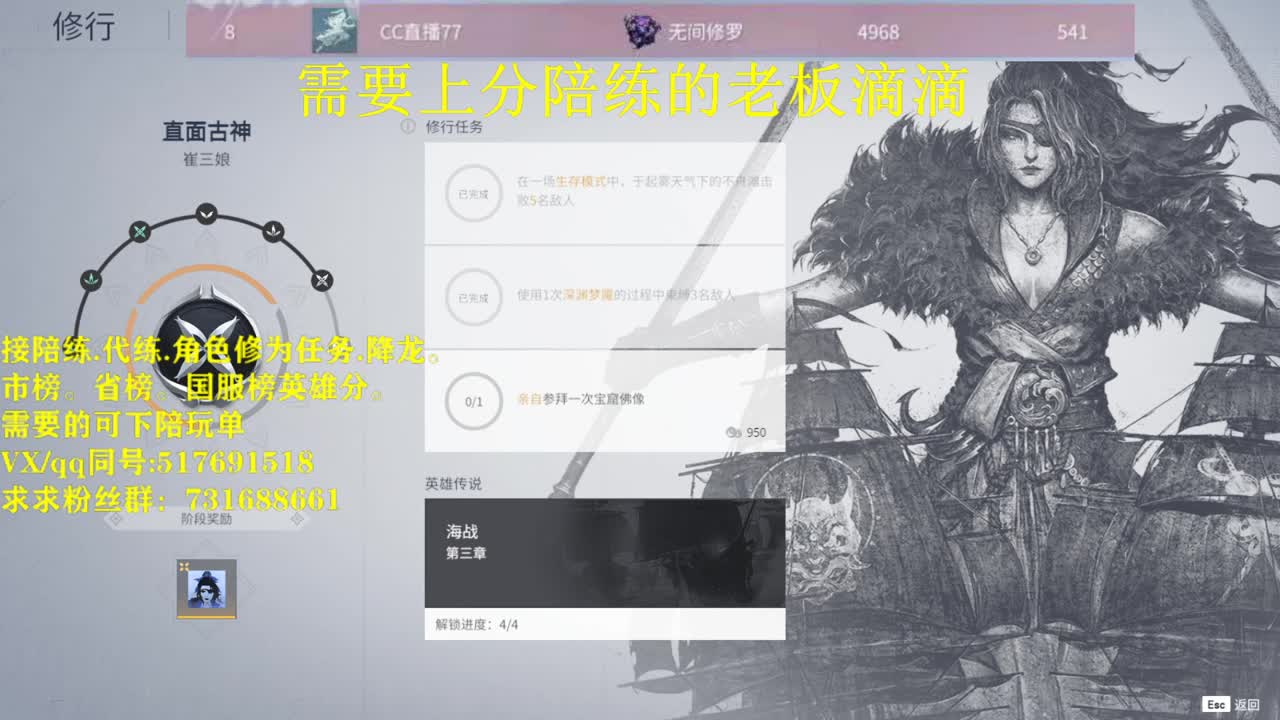 修罗接陪连，带连，图龙，角色分，角色修为！ 第1段