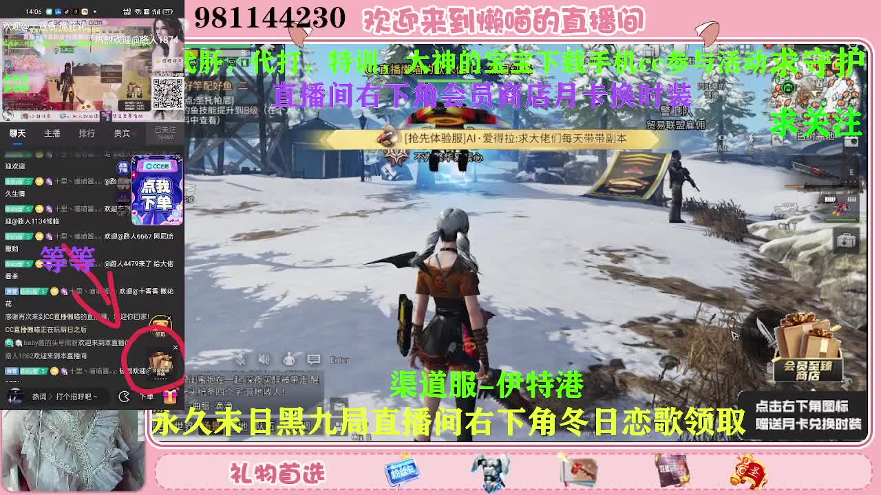 积分换永久时装 第1段