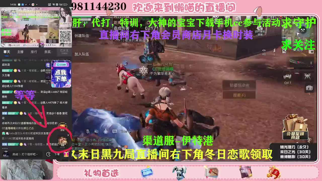 积分换永久时装 第2段