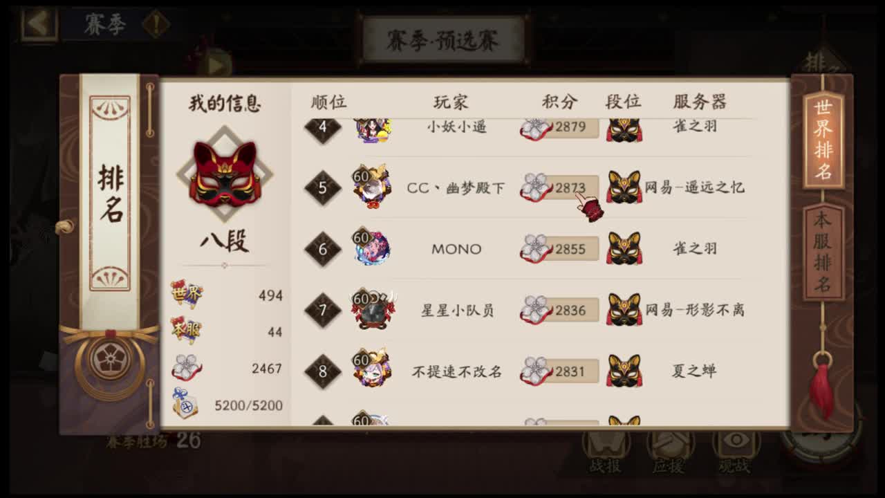 小赛季冲三千 第1段