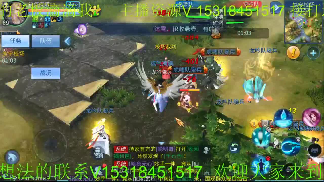 逍遥公会招主播，新大区首杀冲鸭！ 第1段