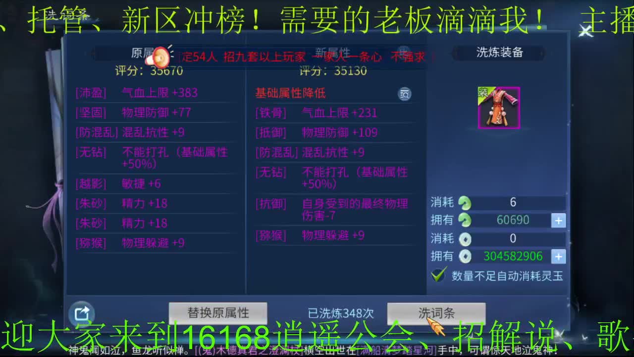 逍遥公会招主播，新大区首杀冲鸭！ 第2段