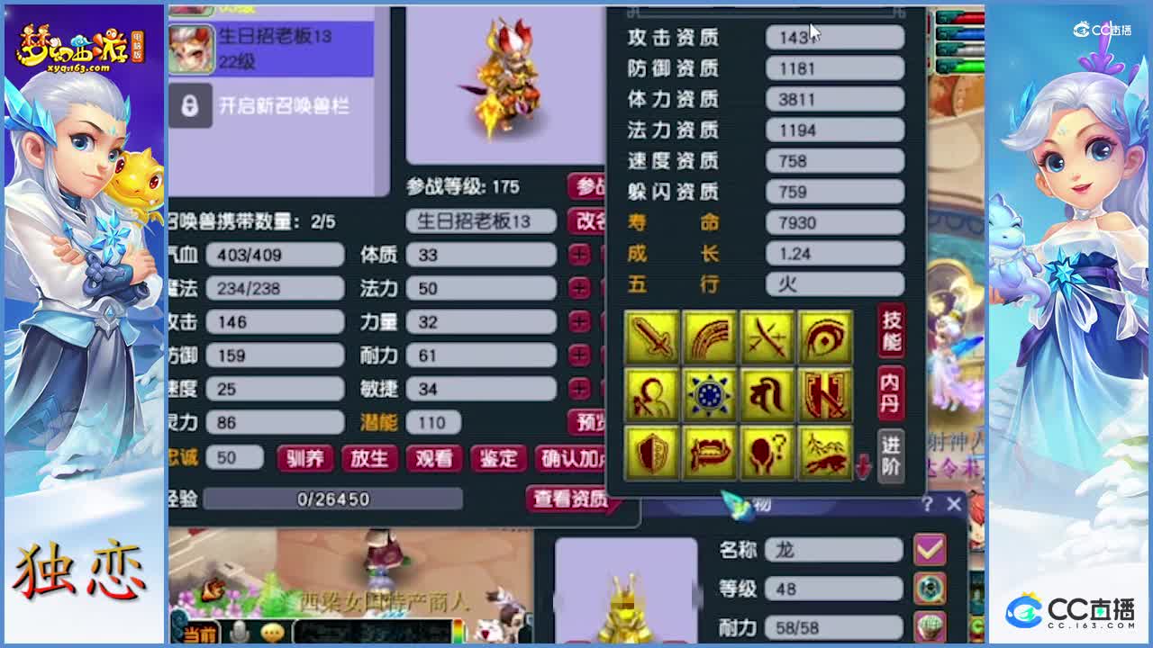 13技能净台壁垒童子拍力劈兽决    神宠诞生