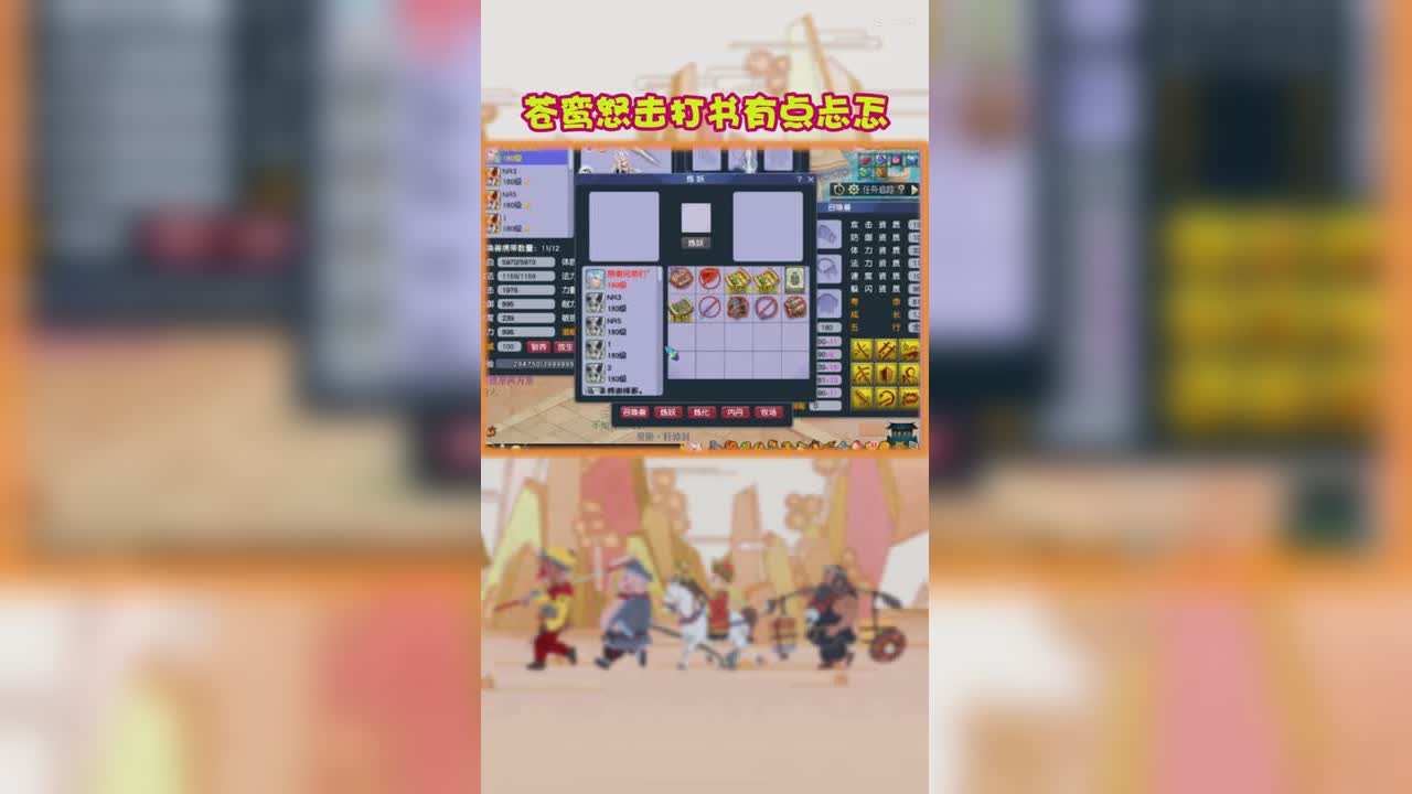 苍鸾怒击打书有点忐忑