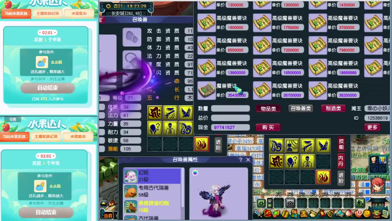 梦逍遥打书炼妖估价装备鉴定~ 第1段