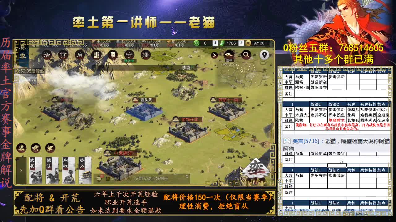 官方赛事金牌解说，率土第一讲师 第1段