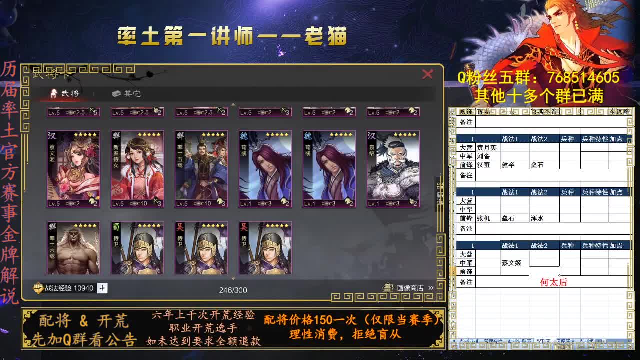 官方赛事金牌解说，率土第一讲师 第2段