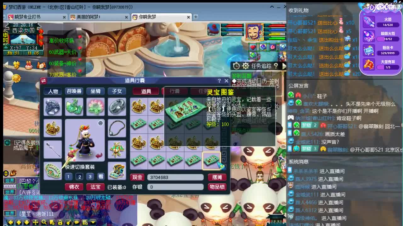 官方推荐打书主播  香山红叶 第1段