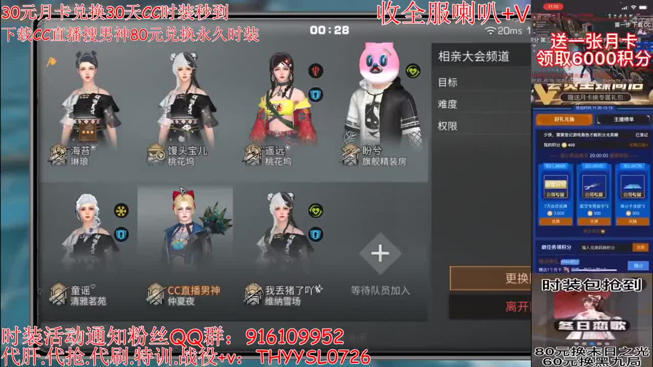 30月卡换CC秒到80换永久 第2段