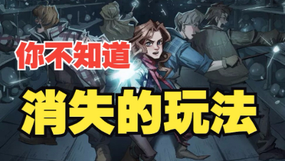 《哈利波特：魔法觉醒》盘点开服至今消失的玩法！