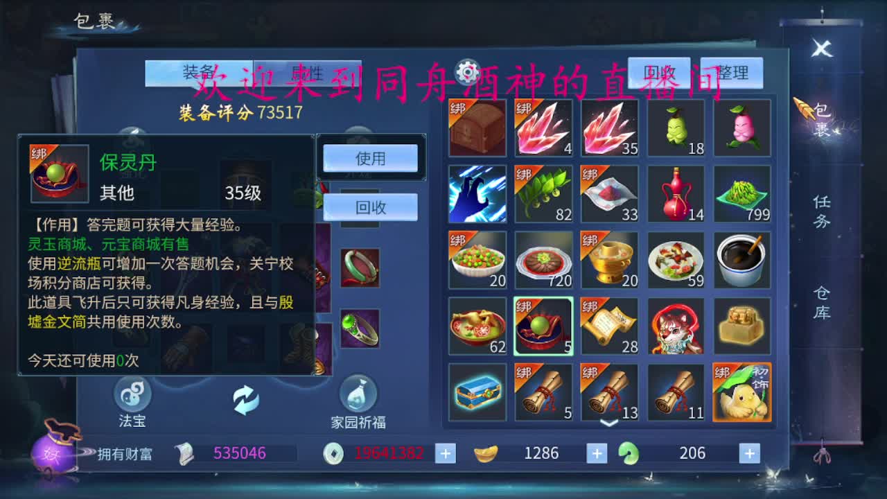 你不开心就看我直播咯