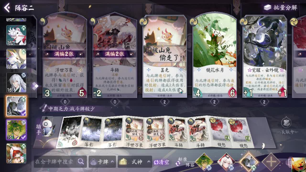 新式神冲！二周年快乐！— 狸猫会 第2段