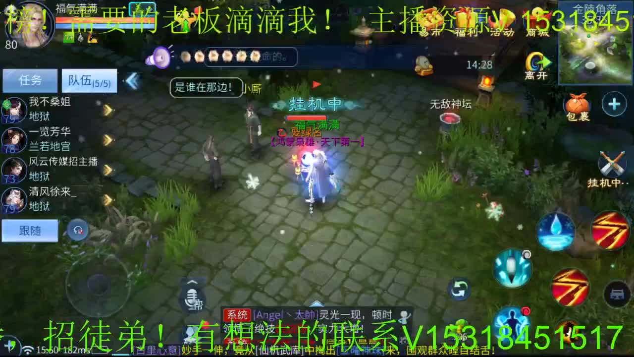 逍遥公会招主播，新大区冲鸭！ 第2段