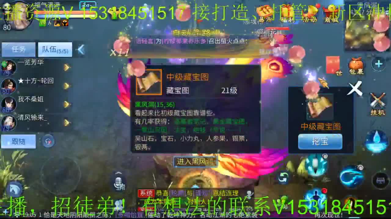 逍遥公会招主播，新大区冲鸭！ 第3段