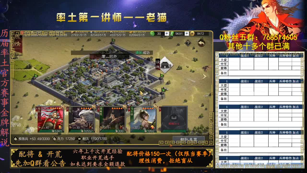 官方赛事金牌解说，率土第一讲师 第1段