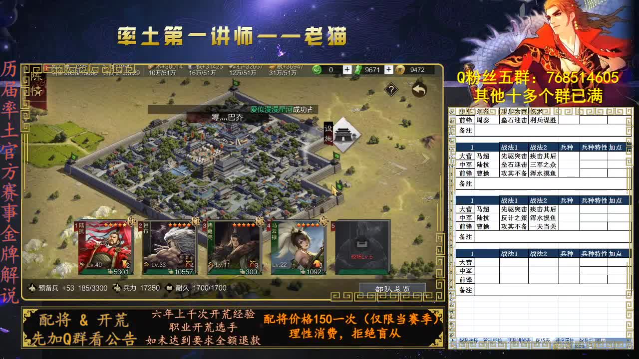 官方赛事金牌解说，率土第一讲师 第2段