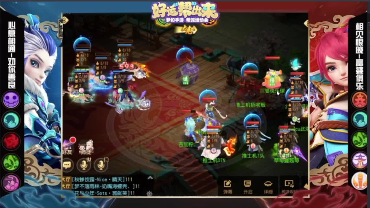 梦幻西游手游精彩活动 第3段