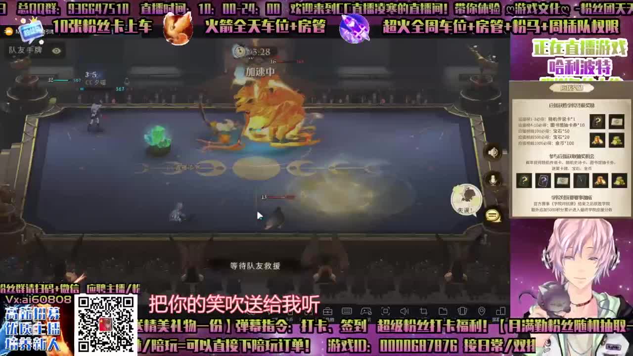 感恩巫师会-双排单排-学院应援-招主播！ 第1段