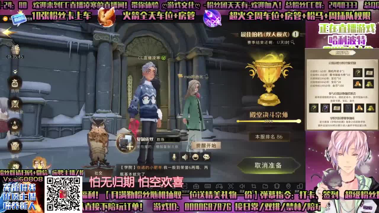 感恩巫师会-双排单排-学院应援-招主播！ 第2段