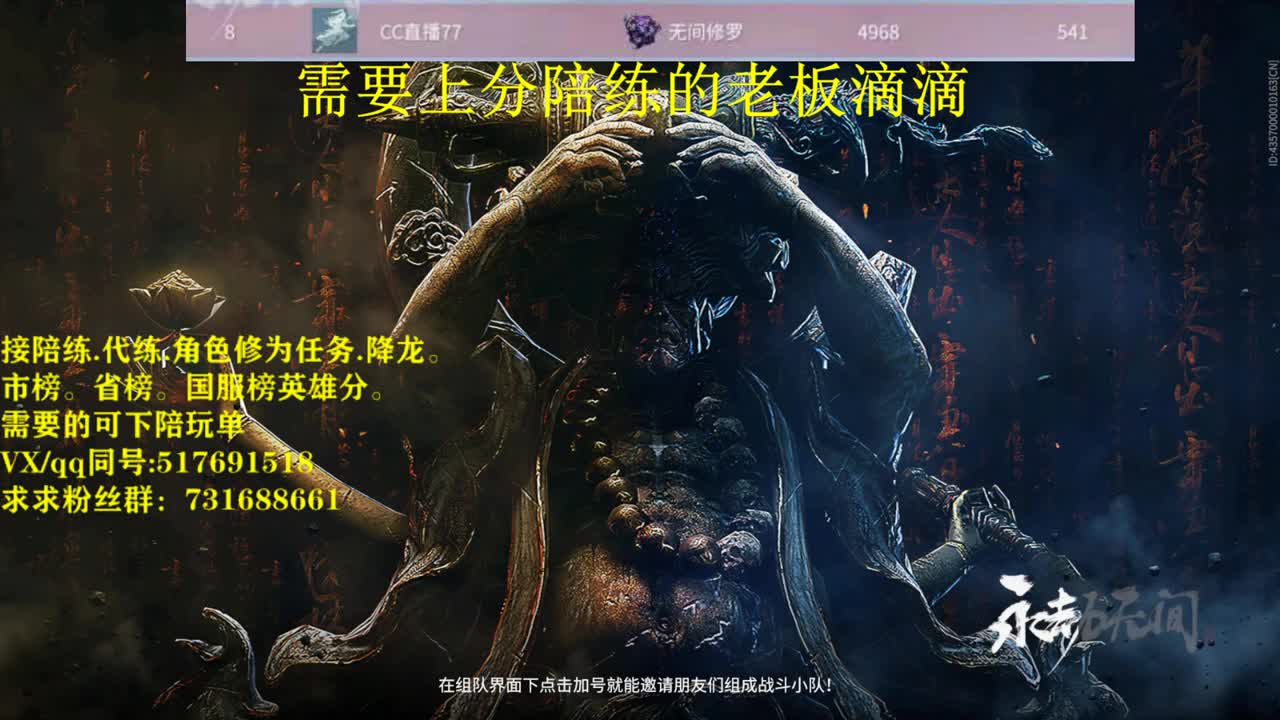 修罗接陪连，带连，图龙，角色分，角色修为！ 第1段