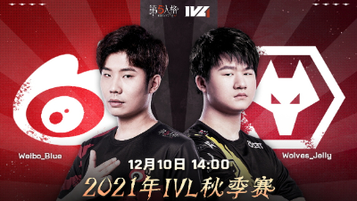 【2021IVL】秋季赛W9D1录像 Weibo vs Wolves 第三局