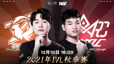 【2021IVL】秋季赛W9D1录像 FPX.ZQ vs MRC 第二局