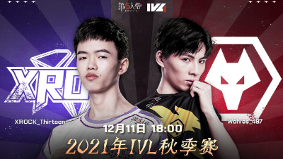 【2021IVL】秋季赛W9D2录像 XROCK vs Wolves 第一局