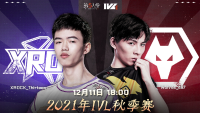 【2021IVL】秋季赛W9D2录像 XROCK vs Wolves 第二局