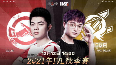 【2021IVL】秋季赛W9D3录像 GG vs FPX.ZQ 第二局
