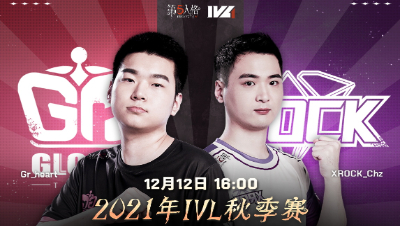 【2021IVL】秋季赛W9D3录像 Gr vs XROCK 第一局