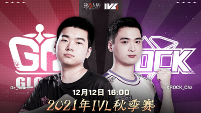 【2021IVL】秋季赛W9D3录像 Gr vs XROCK 第二局