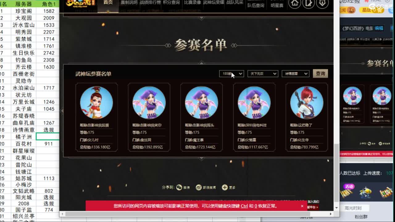 直播计算本联武神坛总经验