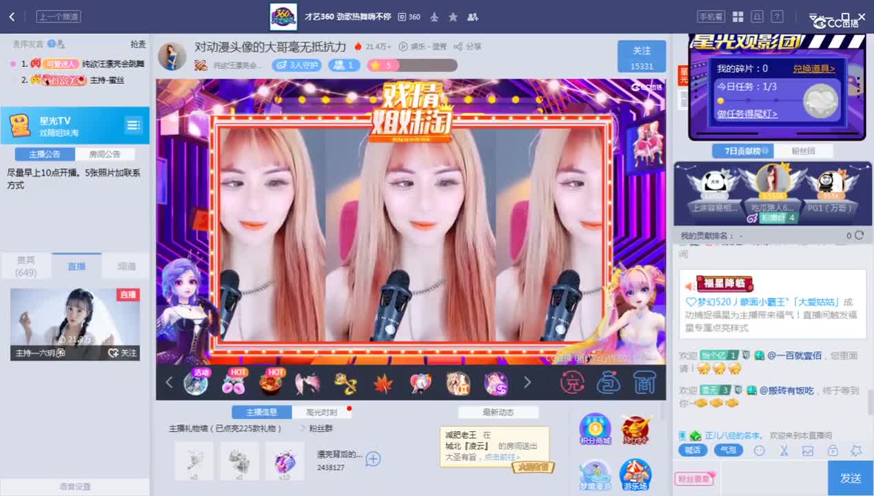 《戏经姐妹淘》12.15