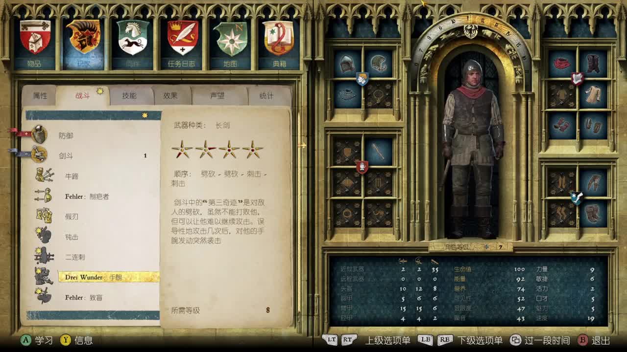 天国拯救 第2段