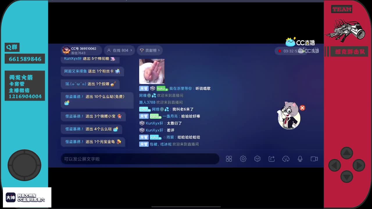 你不开心就看我直播咯 第2段