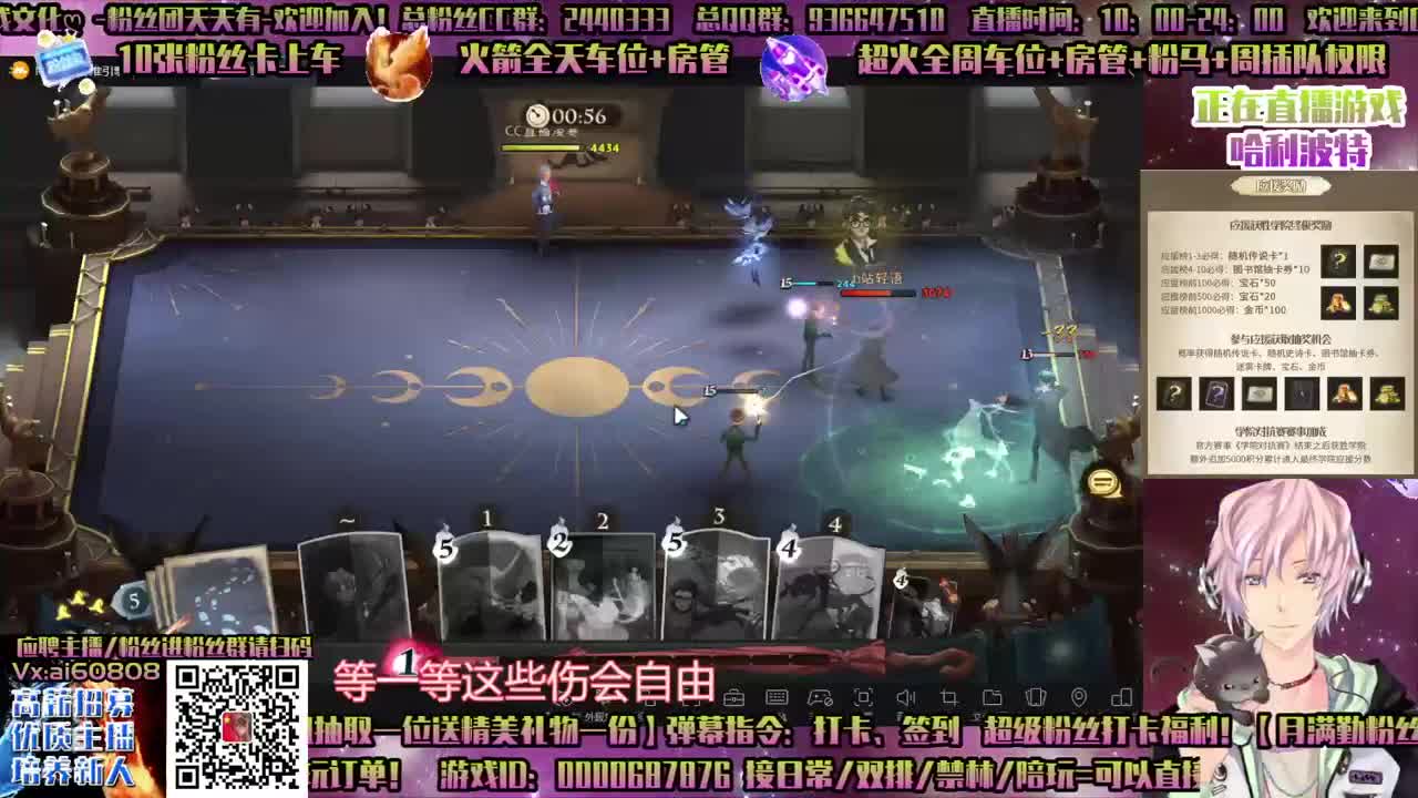 哈利波特-双排-学院应援-招主播！ 第1段