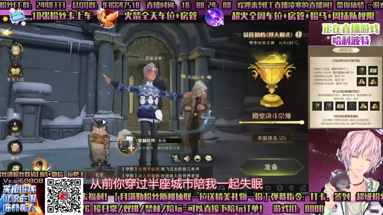 哈利波特-双排-学院应援-招主播！ 第2段