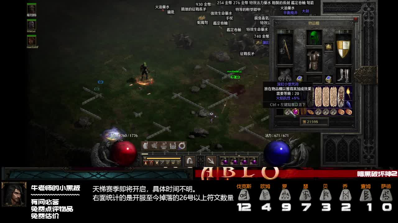 陷阱刺客高效刷牛 第2段