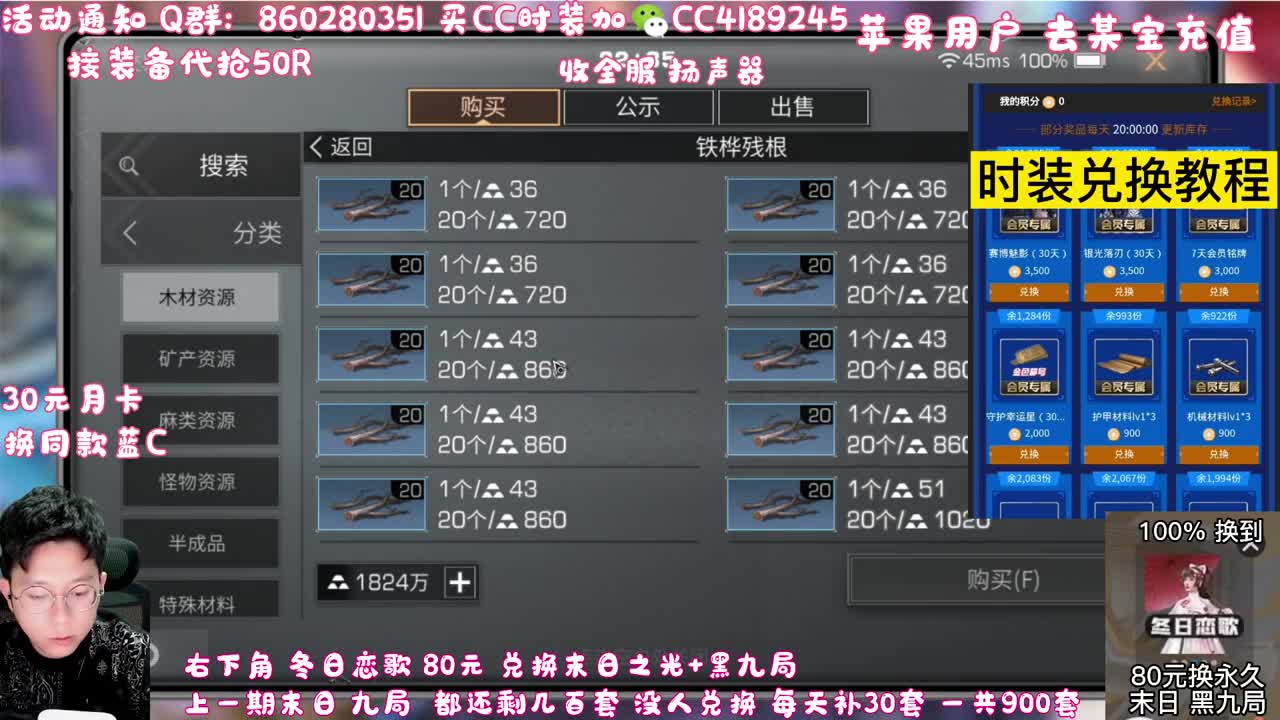 30元换蓝C秒到 第1段