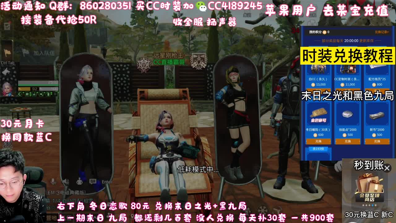 30元换蓝C秒到 第2段