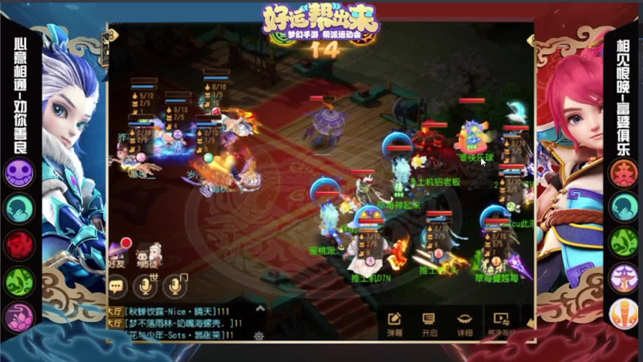 梦幻西游手游精彩活动 第2段