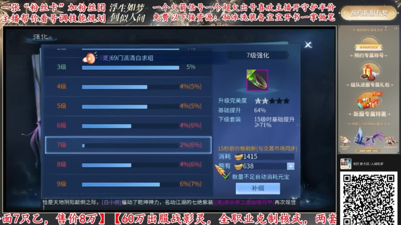 免费接六道洗宝宝强化资源 第1段
